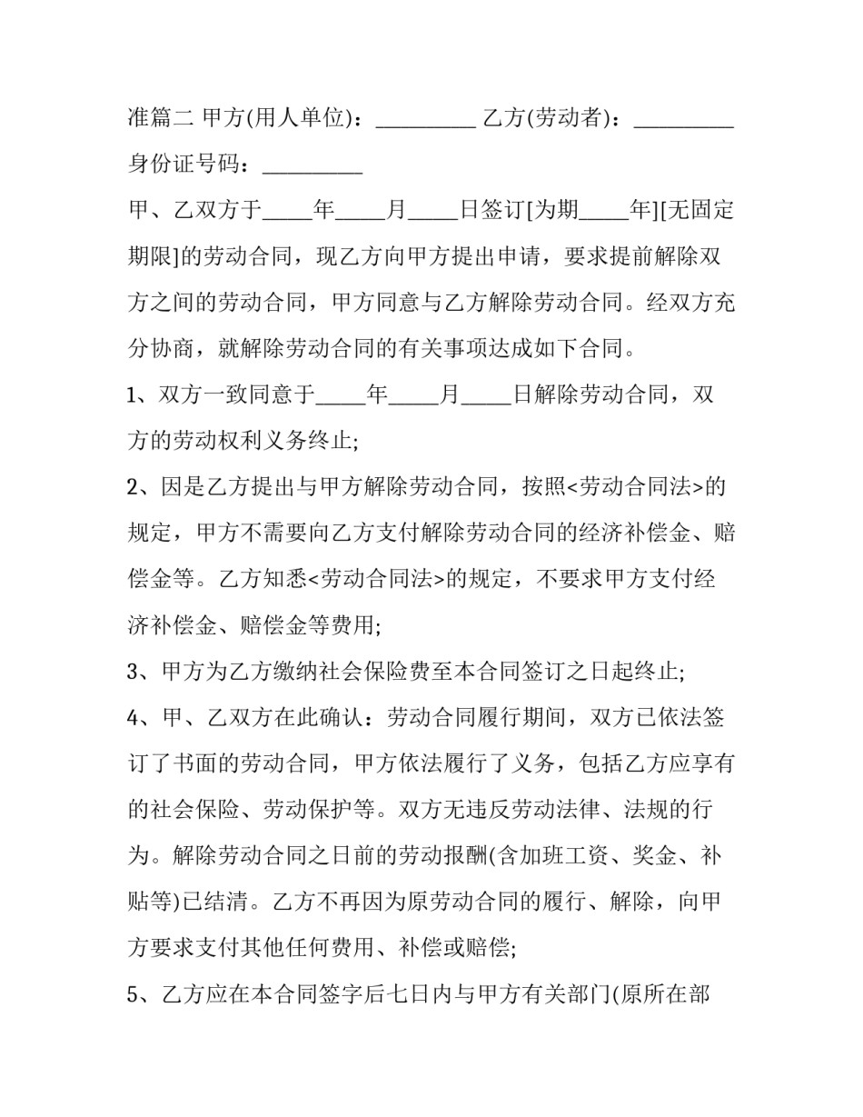 最新解除劳动合同协议书 解除劳动合同补偿金标准(15篇)_第3页