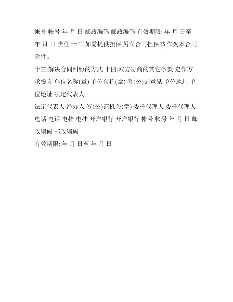 最新加工定作合同格式_第2页