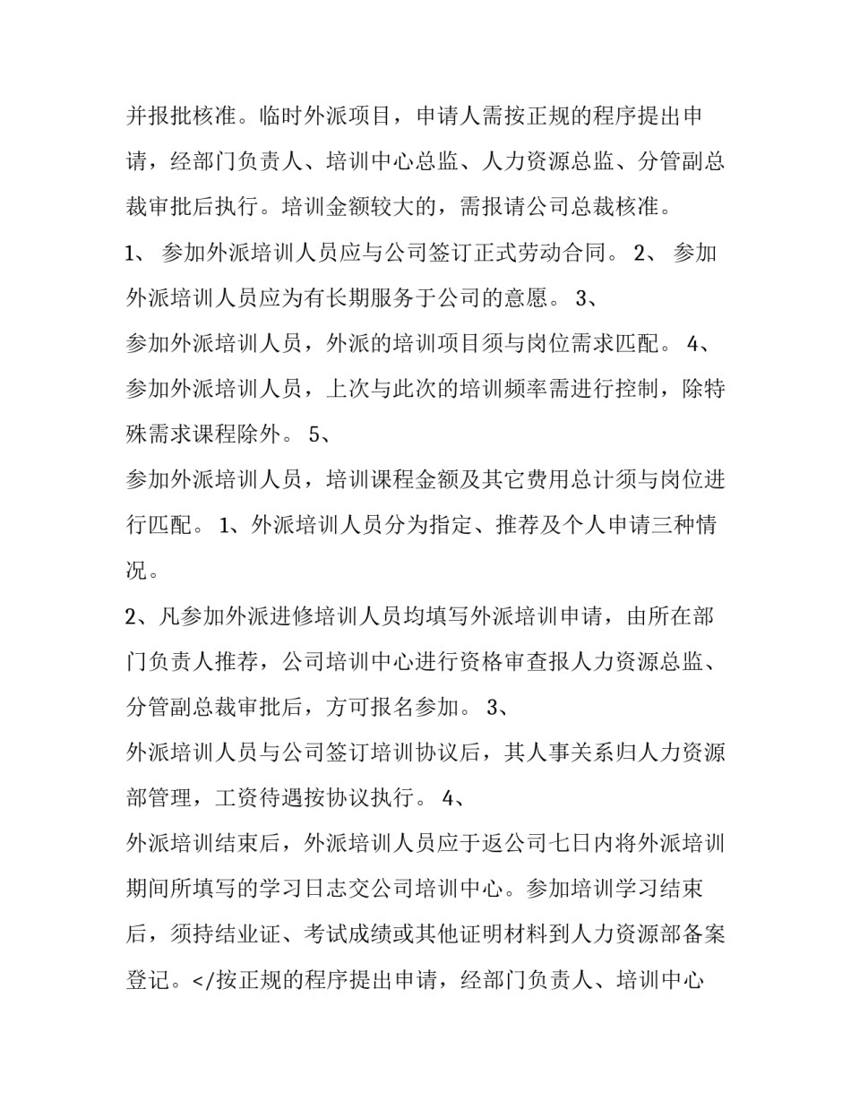 2023年酒店员工培训方案 会计岗位新员工培训方案(九篇)_第2页