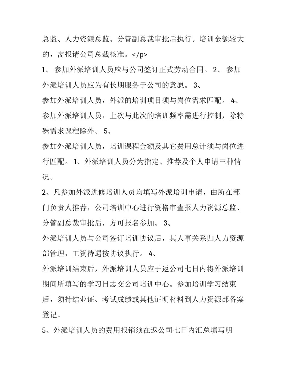 2023年酒店员工培训方案 会计岗位新员工培训方案(九篇)_第3页