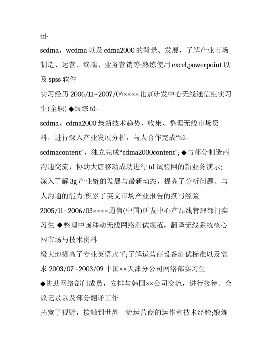 大学生求职简历范文最新_第2页