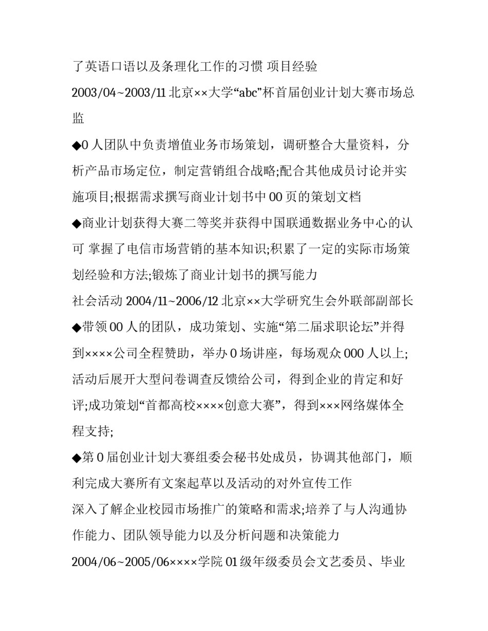 大学生求职简历范文最新_第3页