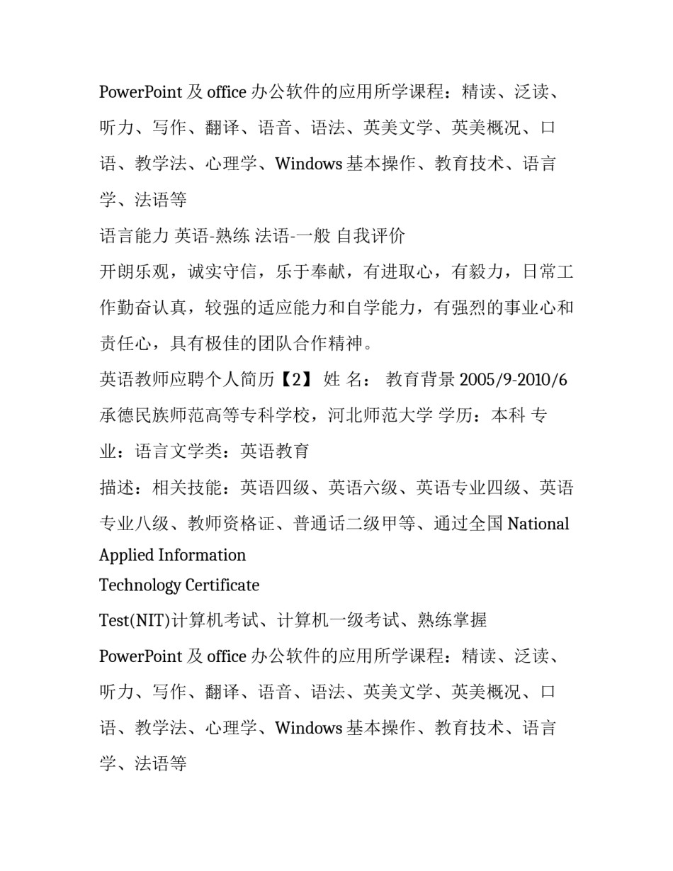 英语教师应聘个人简历_第2页