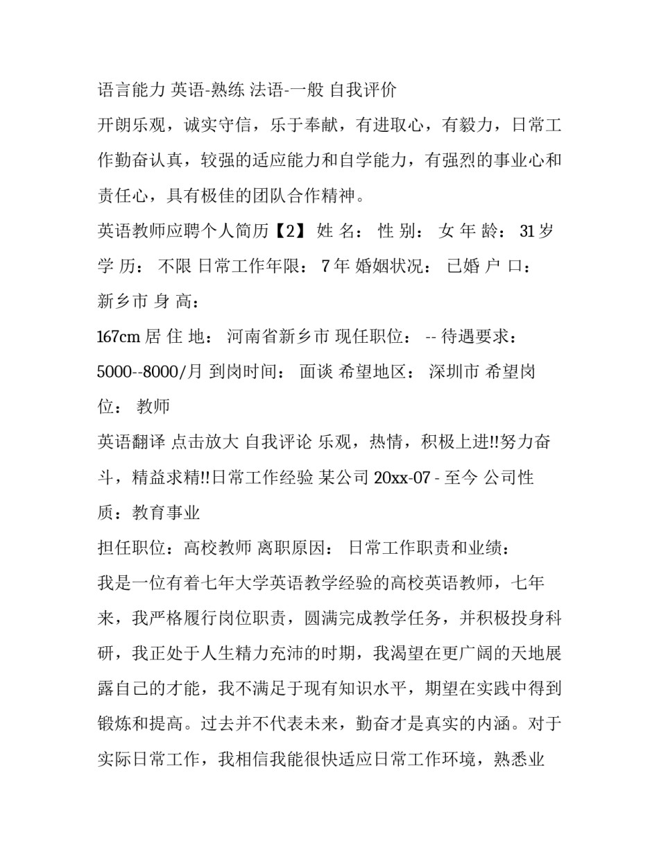 英语教师应聘个人简历_第3页