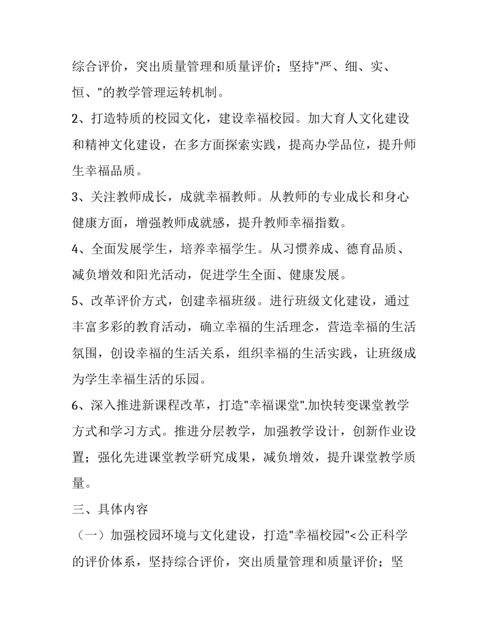 实施幸福教育促进内涵提升的工作方案范文_第2页