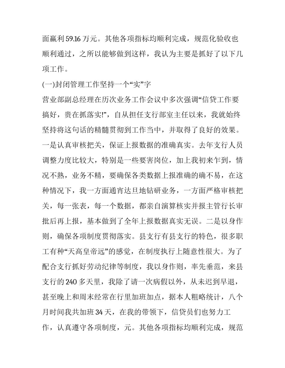 2023年银行信贷年中工作总结及下半年工作计划(19篇)_第2页