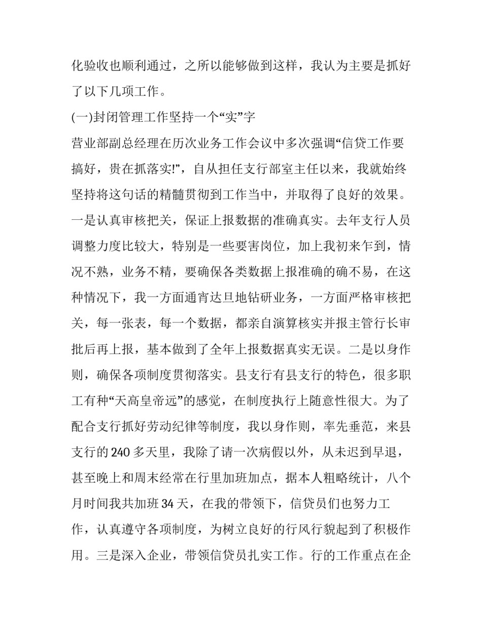 2023年银行信贷年中工作总结及下半年工作计划(19篇)_第3页