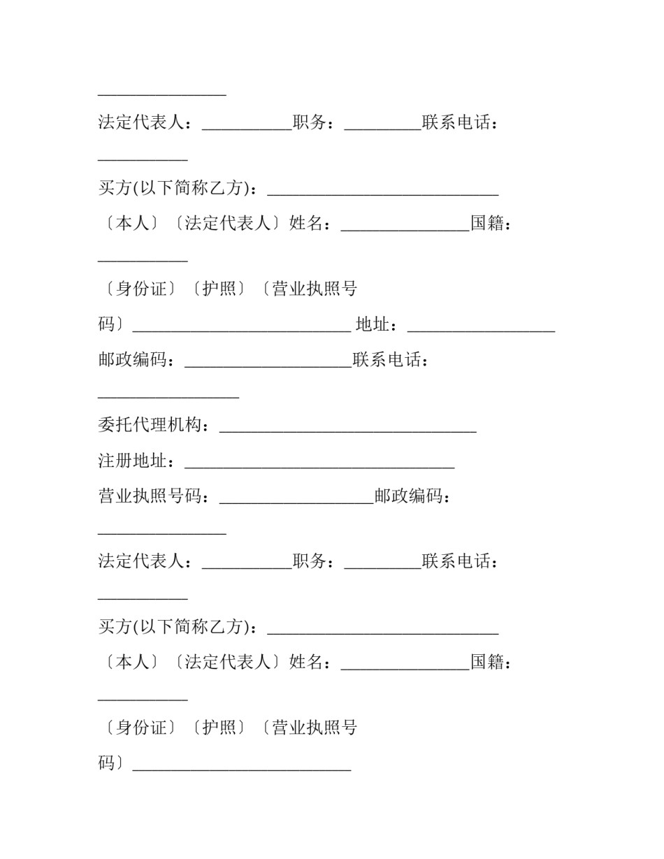 商品房买卖交易协议书范本 商品房交易合同范本(5篇)_第2页