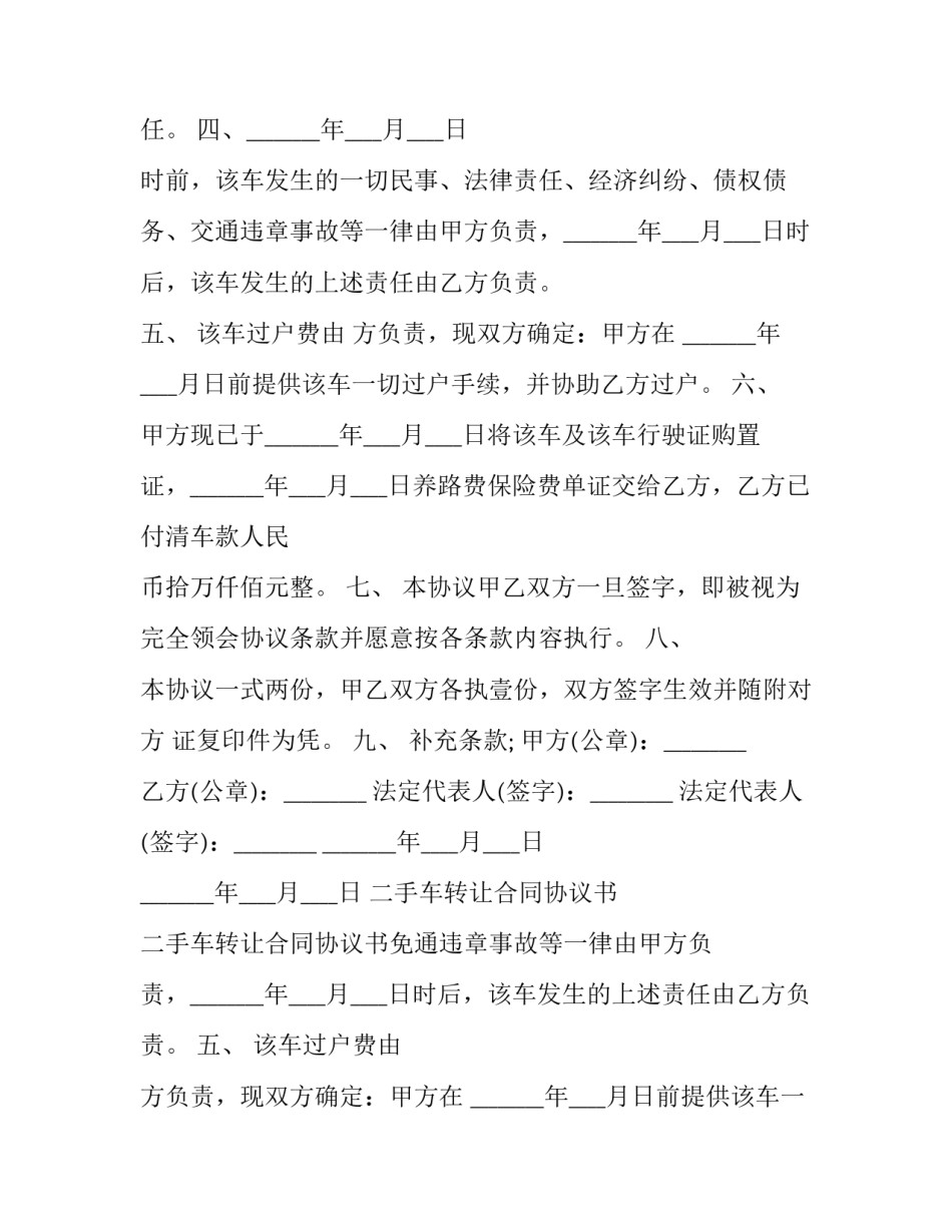 2023年二手车转让合同协议书 二手车转让合同协议书免费(十四篇)_第2页