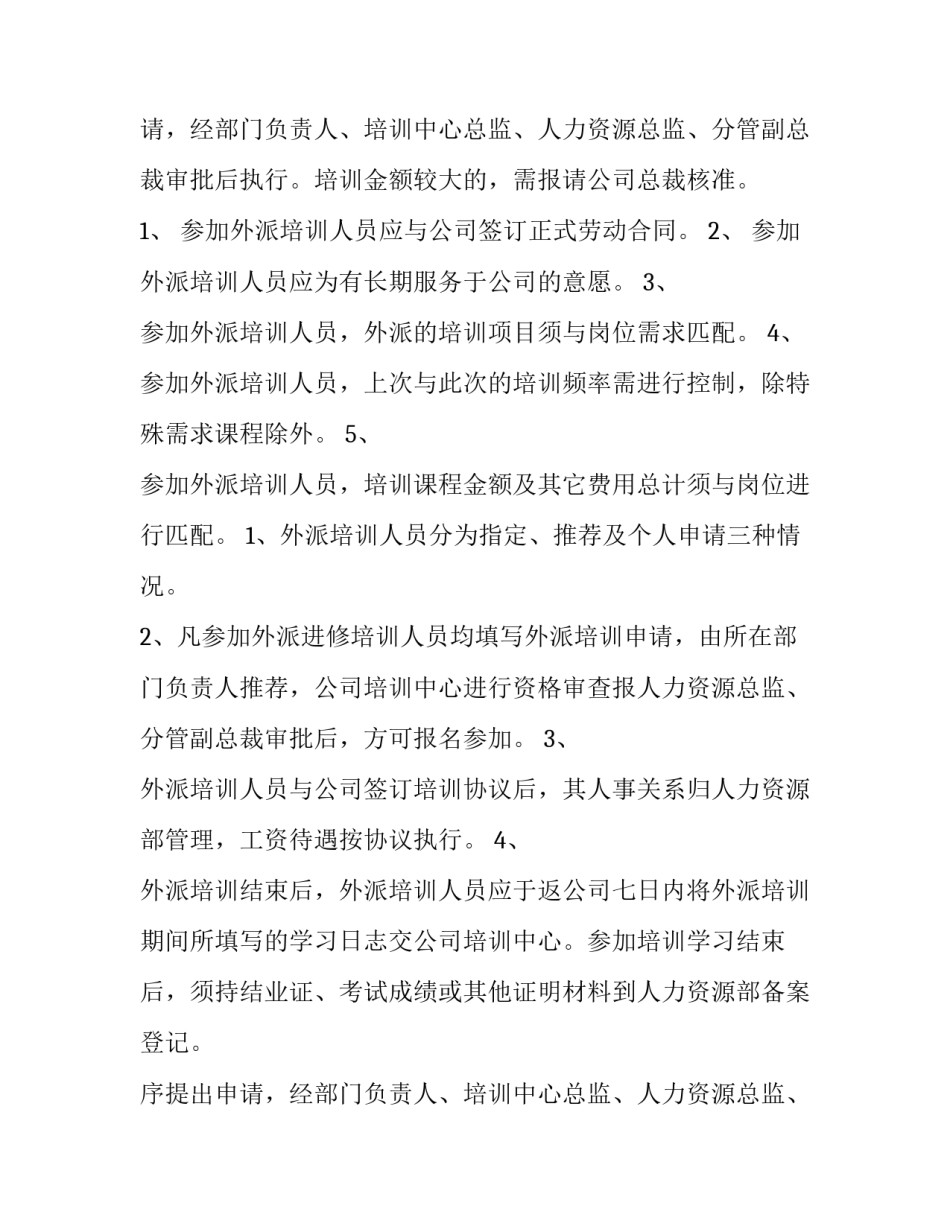 2023年新进员工培训方案(六篇)_第2页