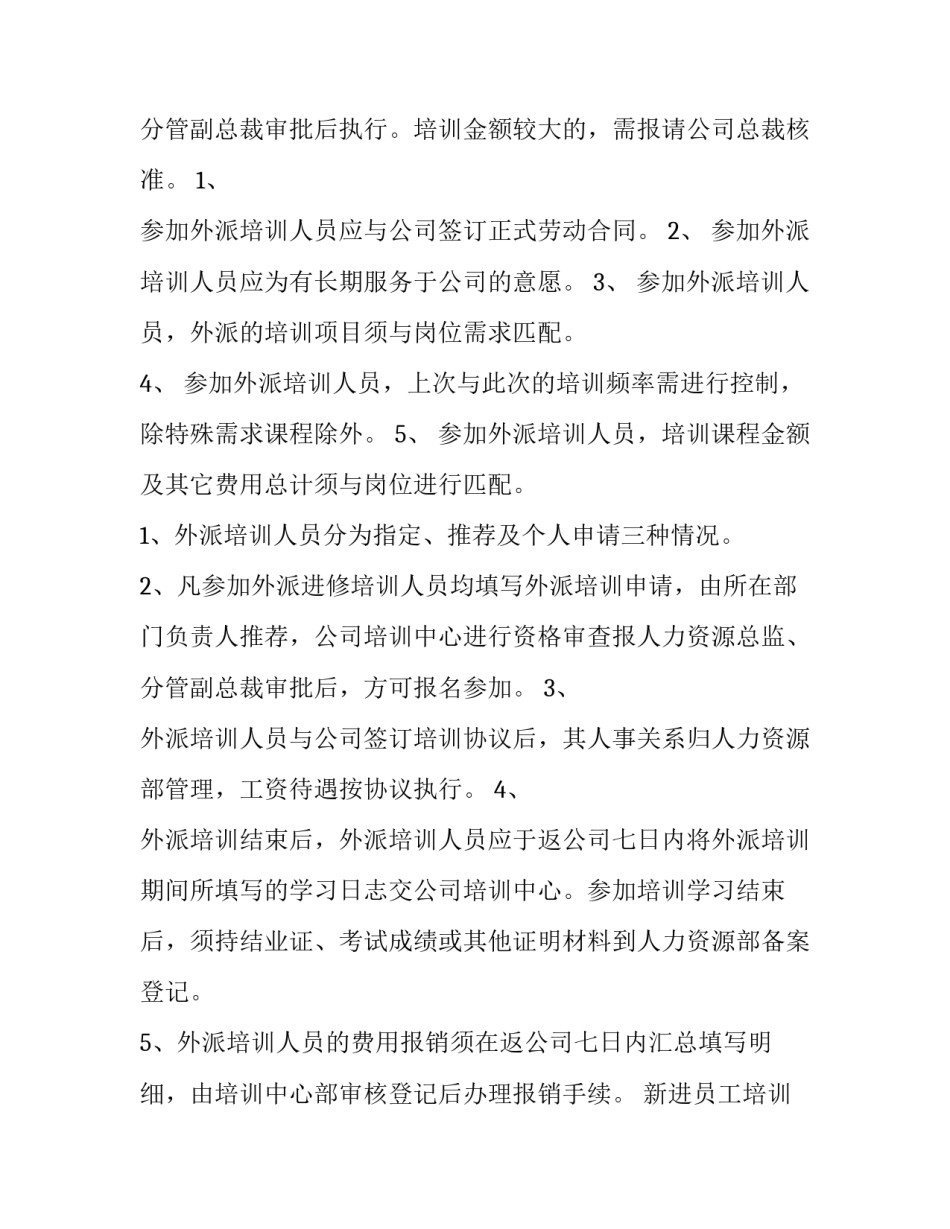 2023年新进员工培训方案(六篇)_第3页