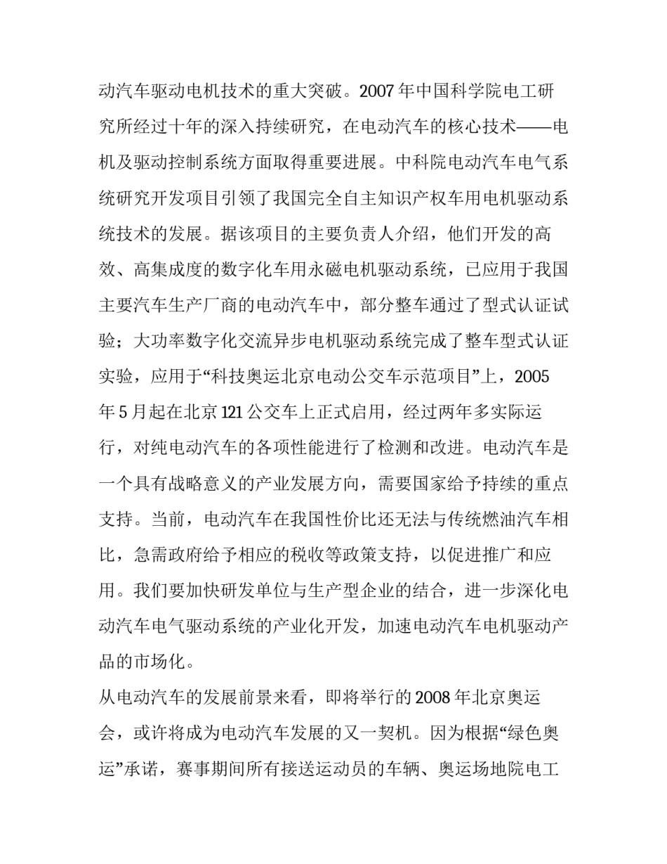 最新汽车电动化专项报告(四篇)_第2页