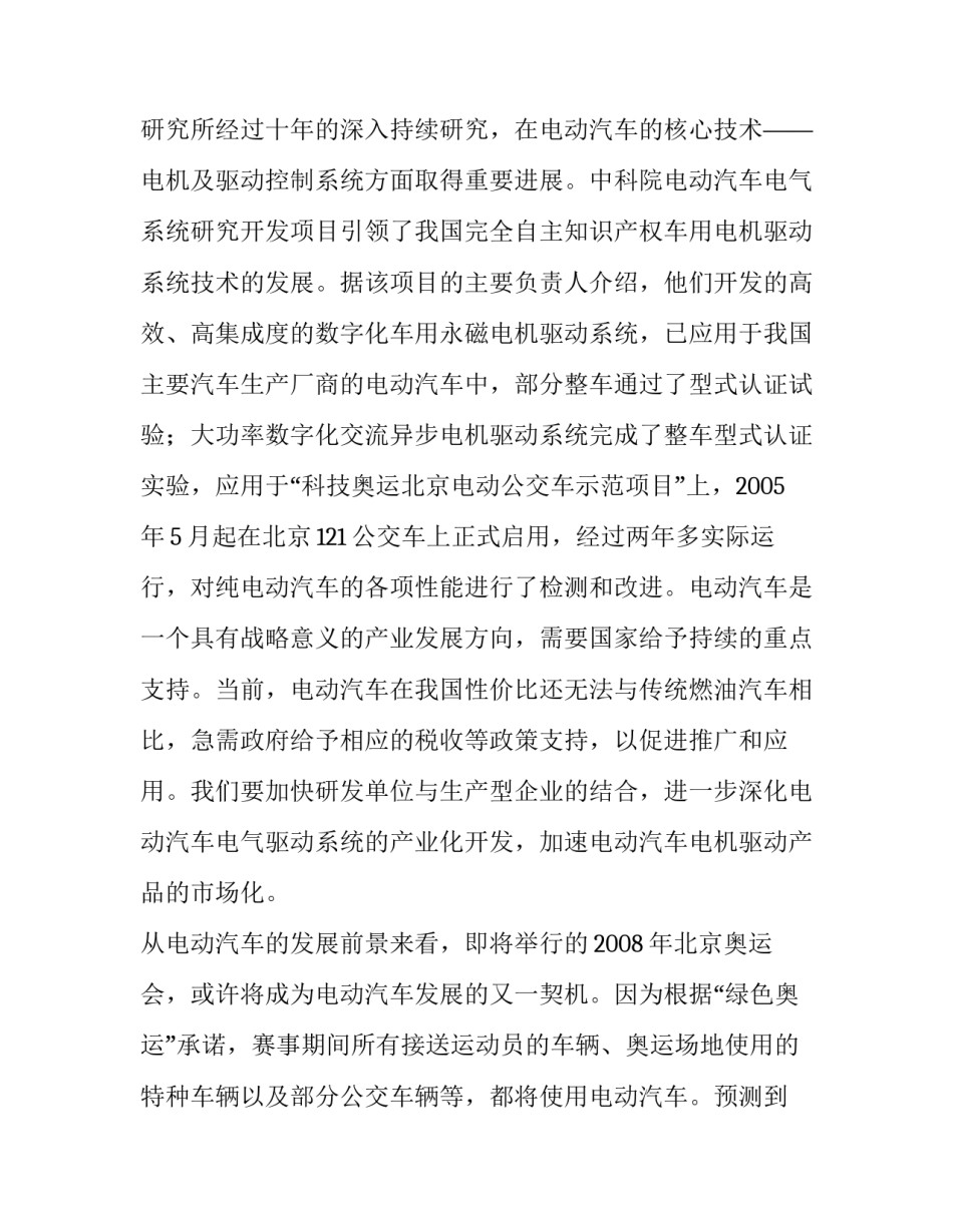 最新汽车电动化专项报告(四篇)_第3页