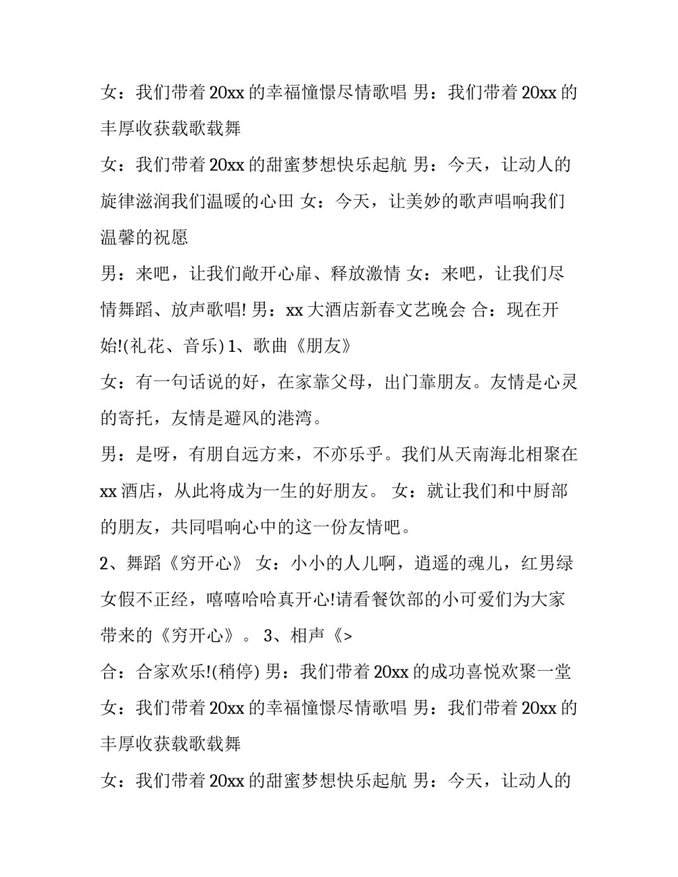 最新少儿春节联欢晚会主持词(十六篇)_第2页