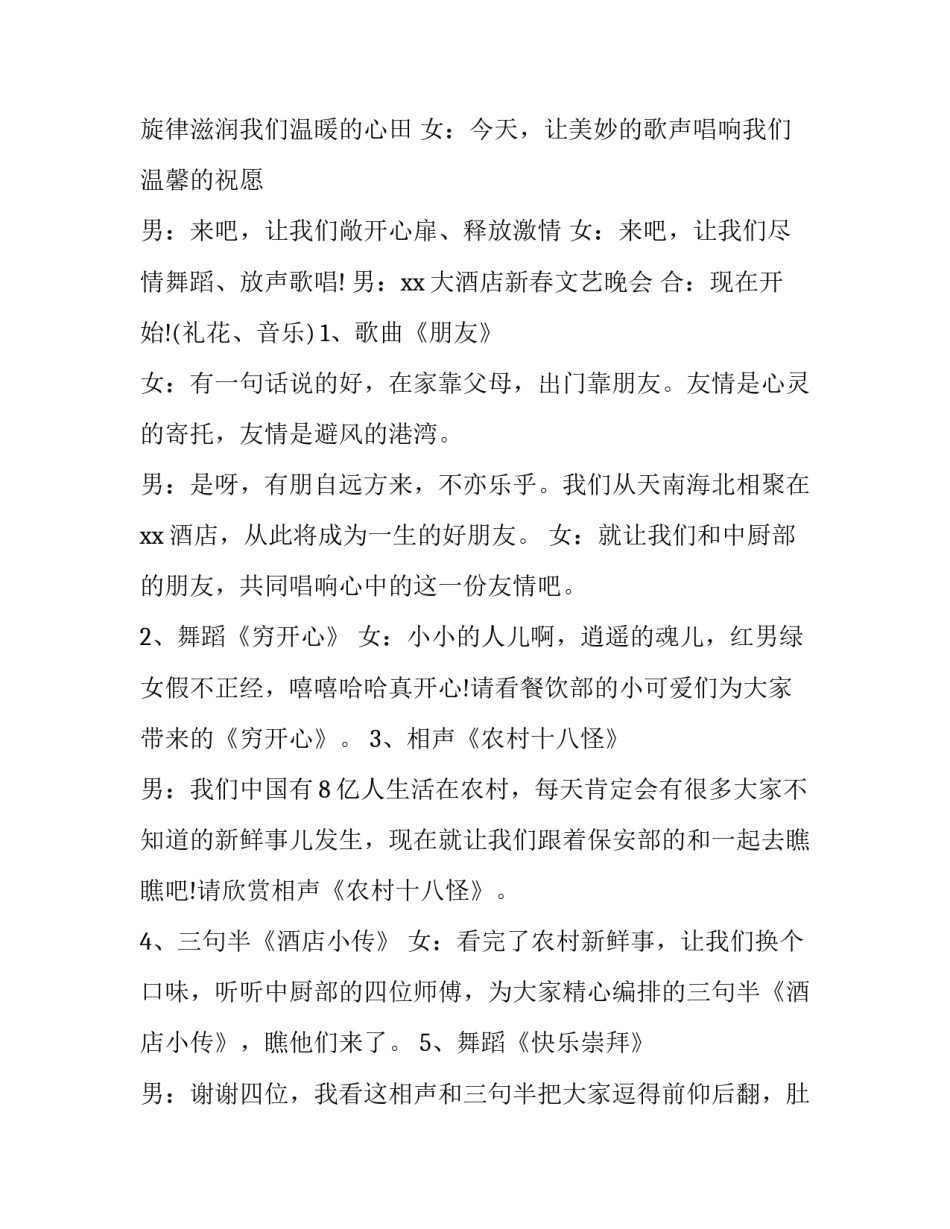 最新少儿春节联欢晚会主持词(十六篇)_第3页