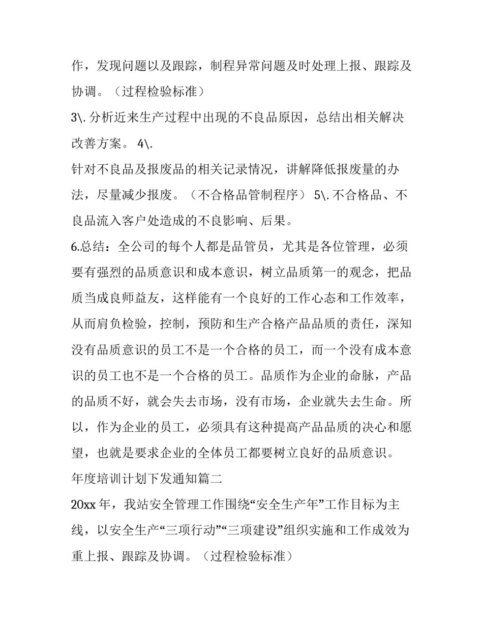 2023年年度培训计划下发通知(7篇)_第2页