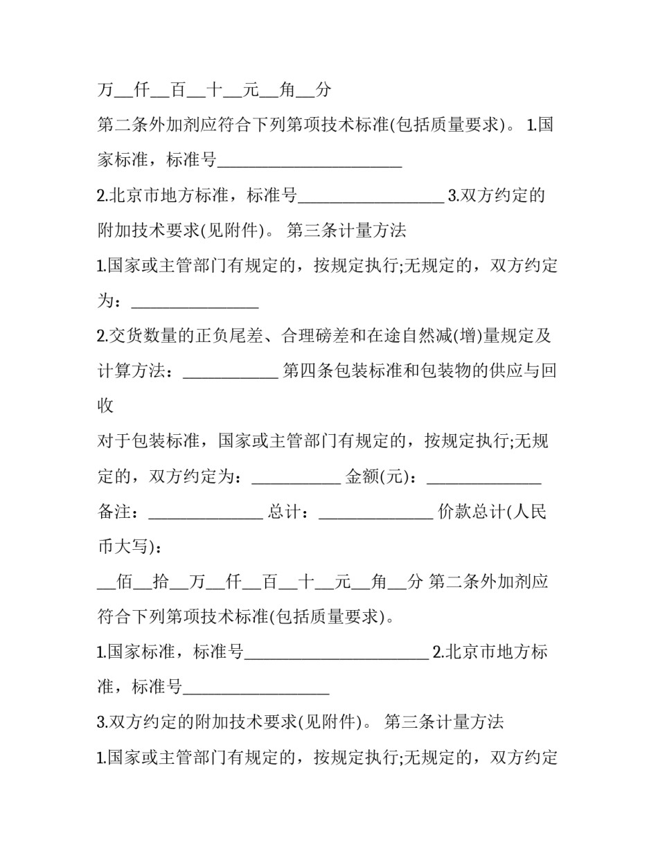 混凝土外加剂合同范本 混凝土外加剂配方手册(十四篇)_第2页