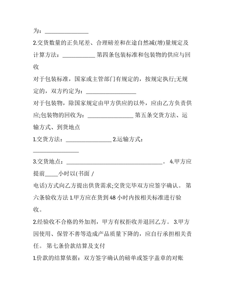 混凝土外加剂合同范本 混凝土外加剂配方手册(十四篇)_第3页