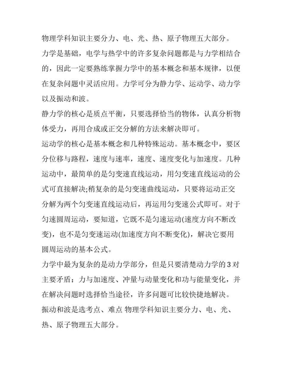 高中三年级物理教学的工作计划_第2页