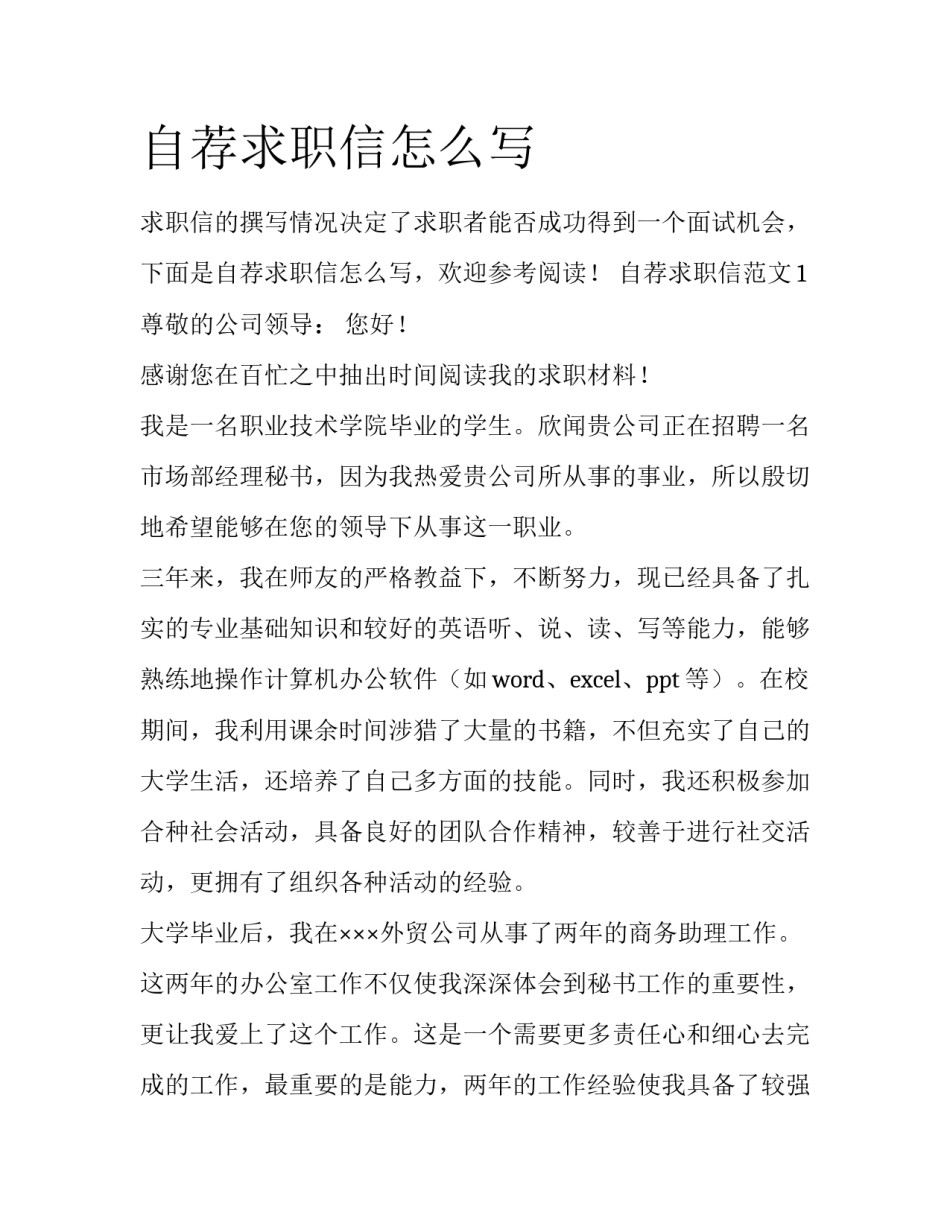 自荐求职信怎么写_第1页