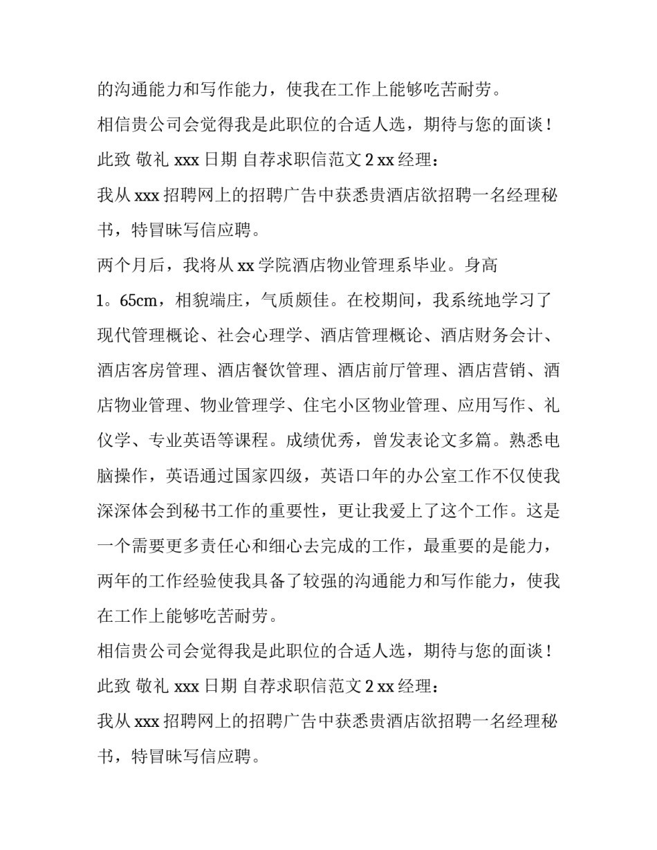 自荐求职信怎么写_第2页