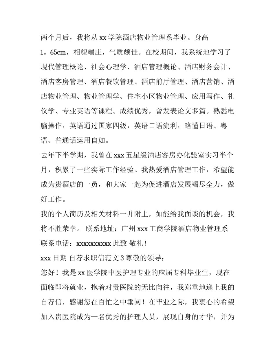 自荐求职信怎么写_第3页