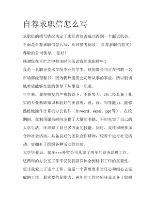 自荐求职信怎么写