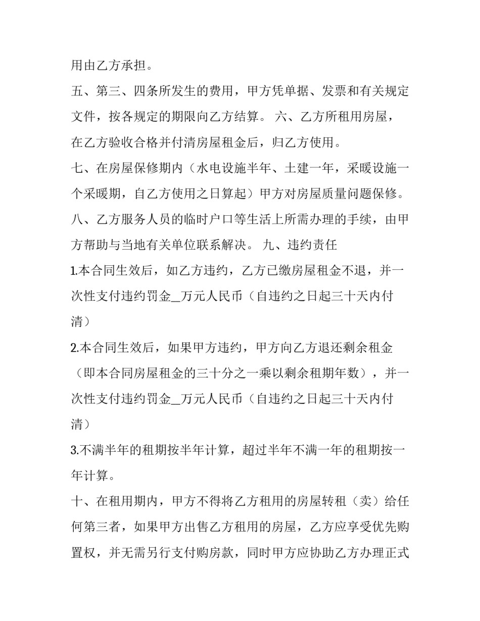 个人房屋转租合同文本(4篇)_第3页