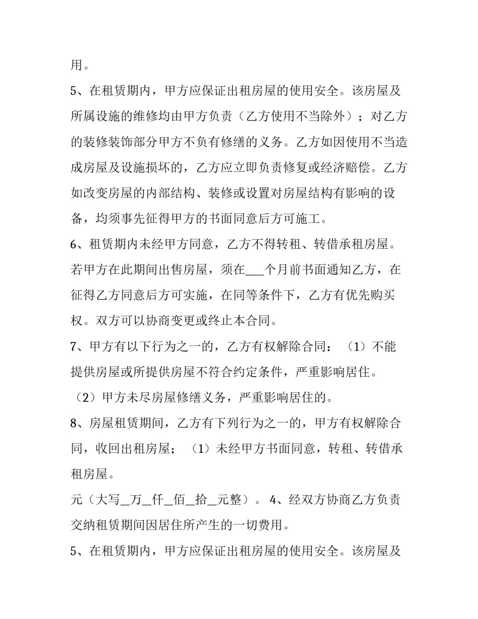 房屋简单租赁合同下载(3篇)_第2页