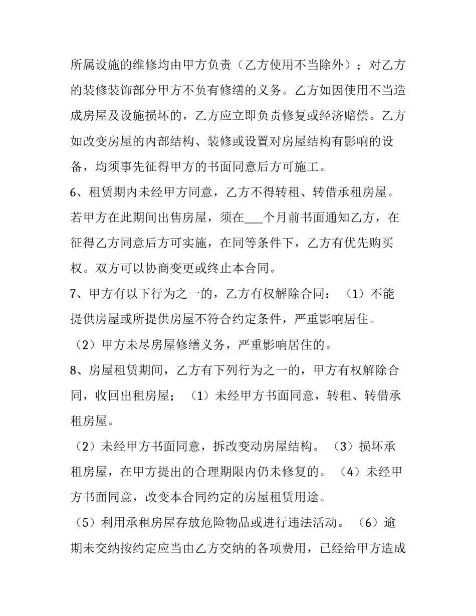 房屋简单租赁合同下载(3篇)_第3页