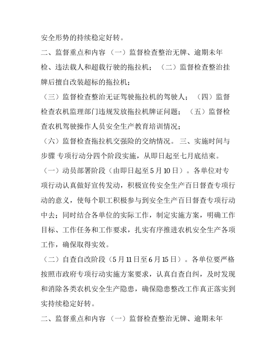 联合督查方案(模板8篇)_第2页