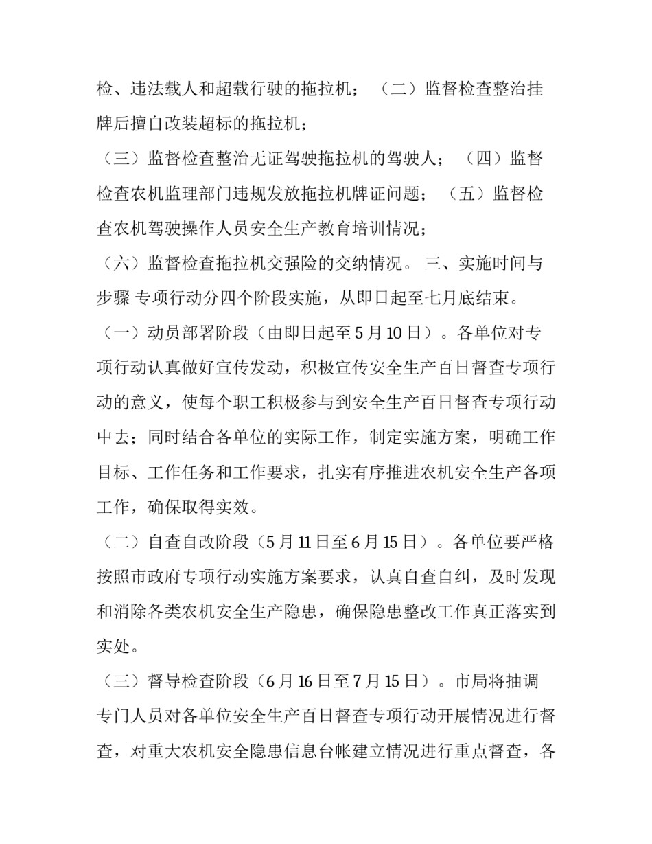 联合督查方案(模板8篇)_第3页