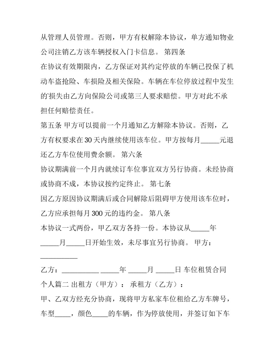 2023年车位租赁合同 个人(14篇)_第3页