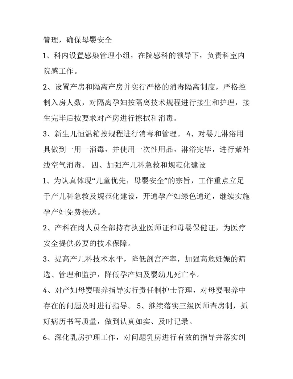 医院妇产科工作总结及计划 妇产科工作总结和计划(14篇)_第2页