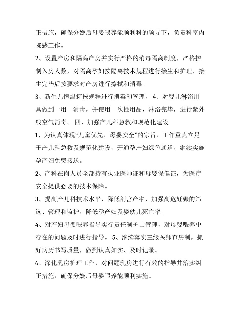 医院妇产科工作总结及计划 妇产科工作总结和计划(14篇)_第3页