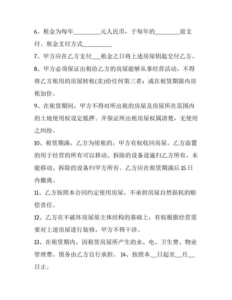 2023年房屋简单版租赁合同(3篇)_第2页