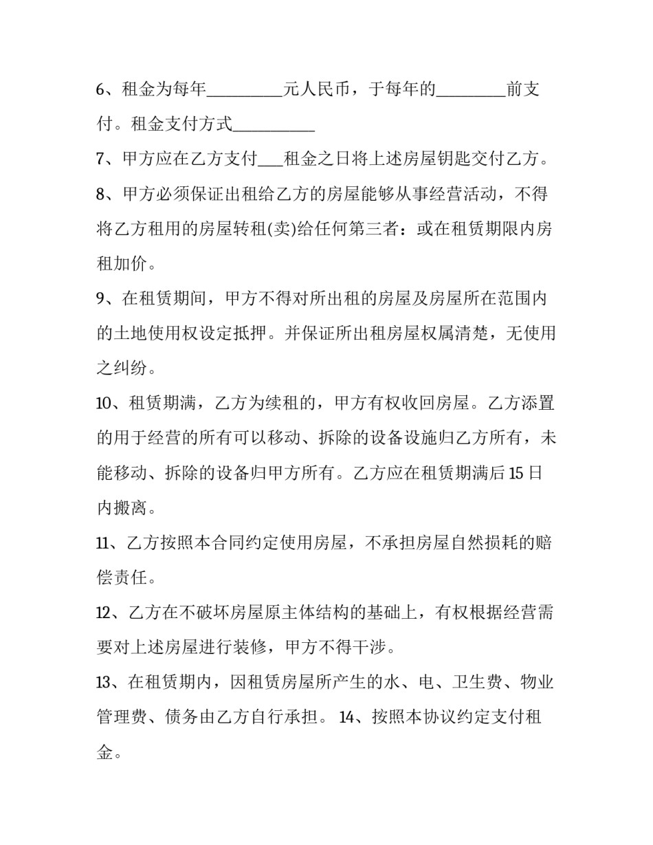 2023年房屋简单版租赁合同(3篇)_第3页