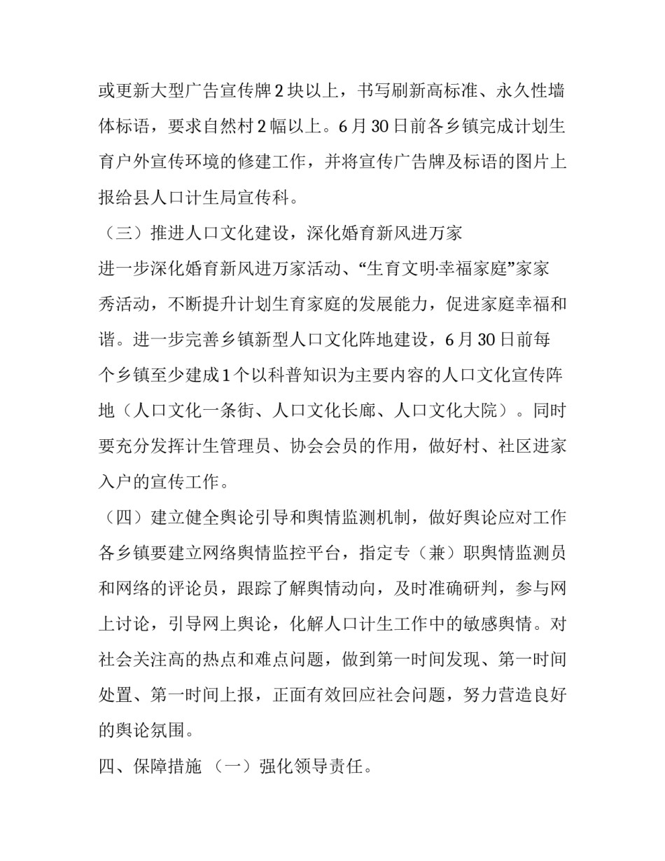 计划生育宣传工作方案范文_第3页