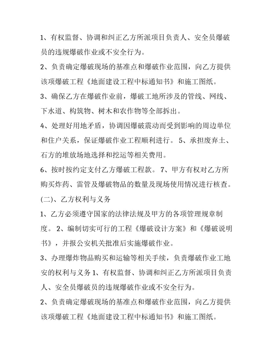 2023年爆破安全合同协议书网(大全7篇)_第2页