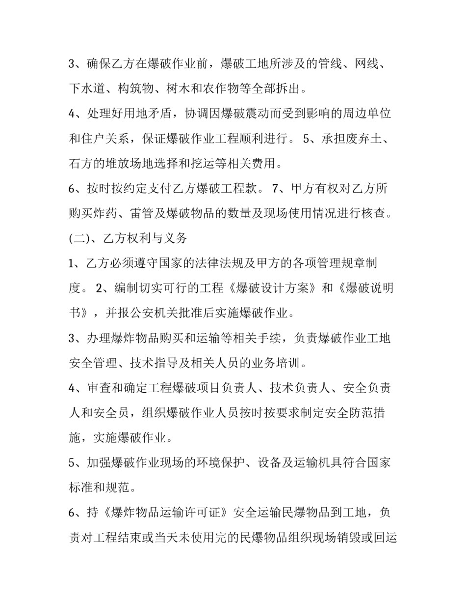 2023年爆破安全合同协议书网(大全7篇)_第3页