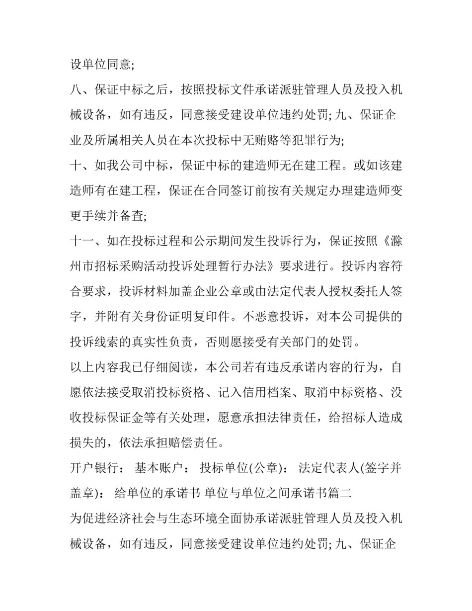 给单位的承诺书 单位与单位之间承诺书(七篇)_第2页
