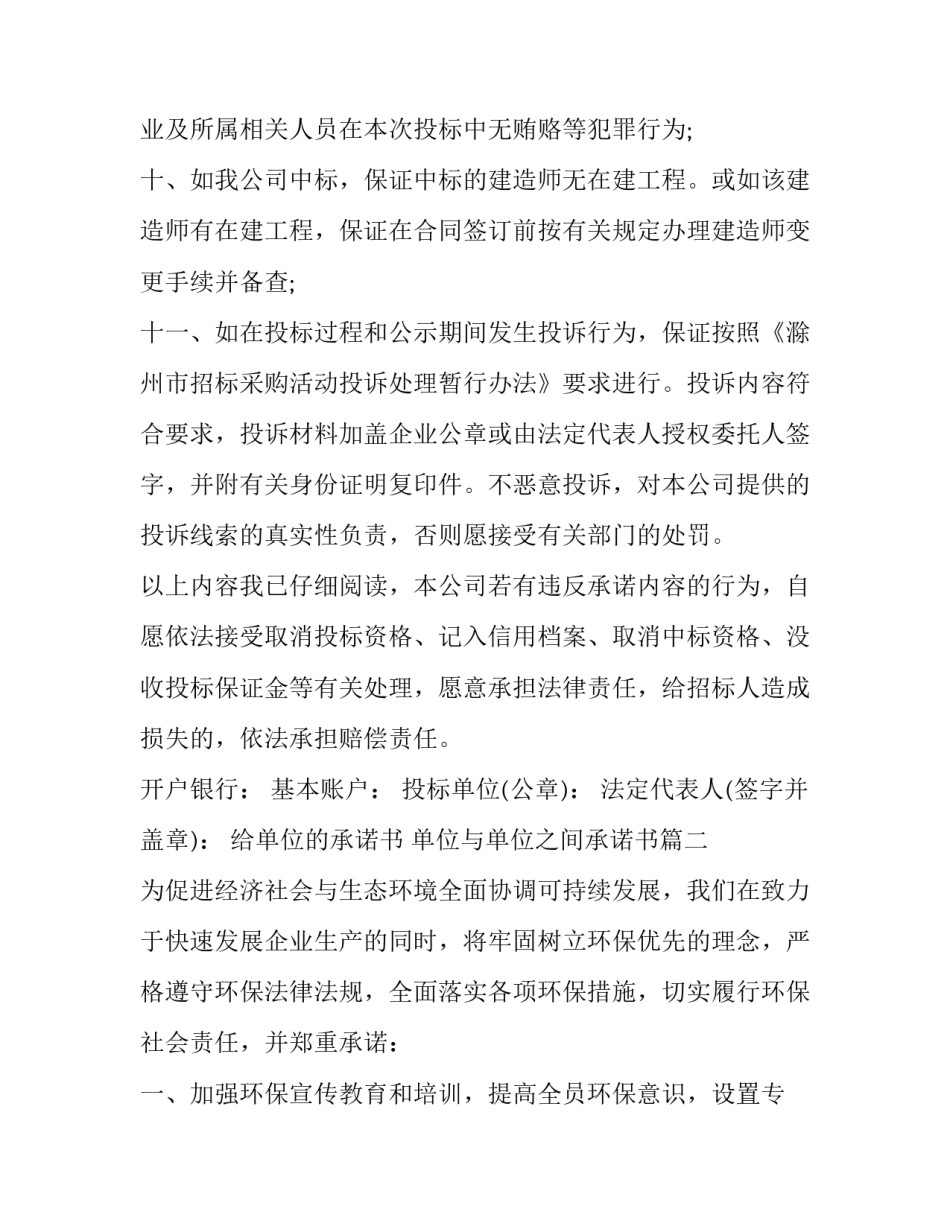 给单位的承诺书 单位与单位之间承诺书(七篇)_第3页
