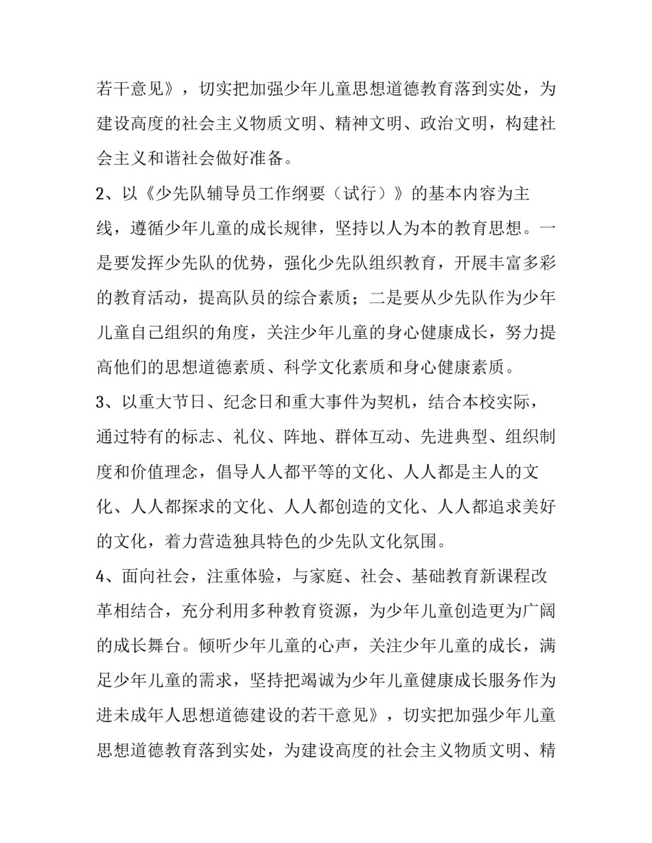 小学的四年级班主任的工作计划_第2页