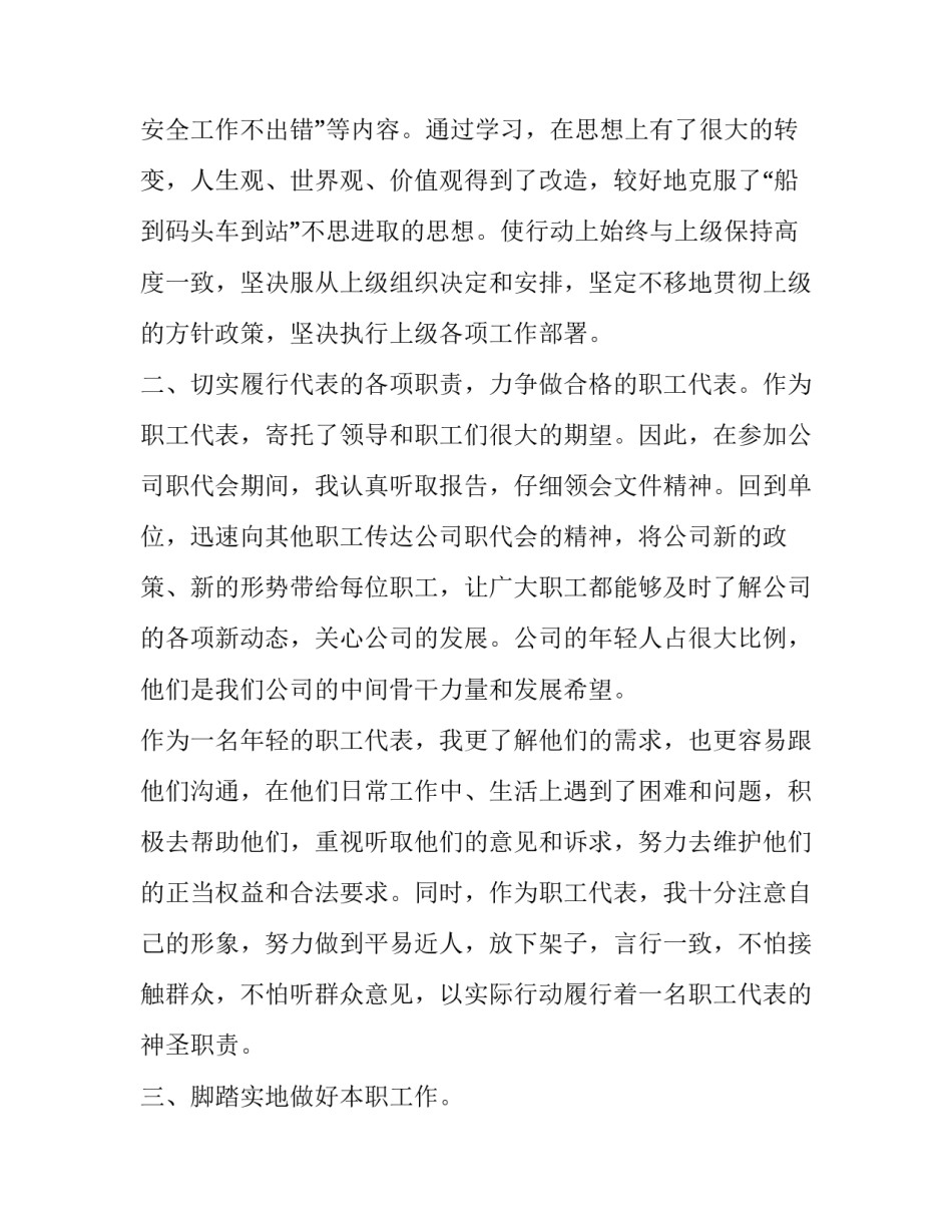 最新职工代表述职报告开头(二十一篇)_第2页