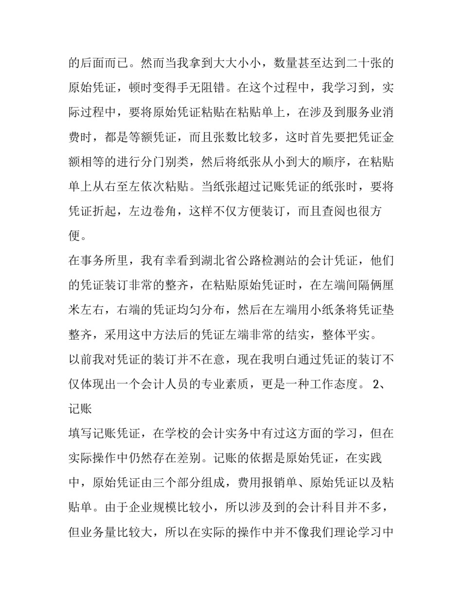 2023年会计事务所的实践报告(十三篇)_第2页