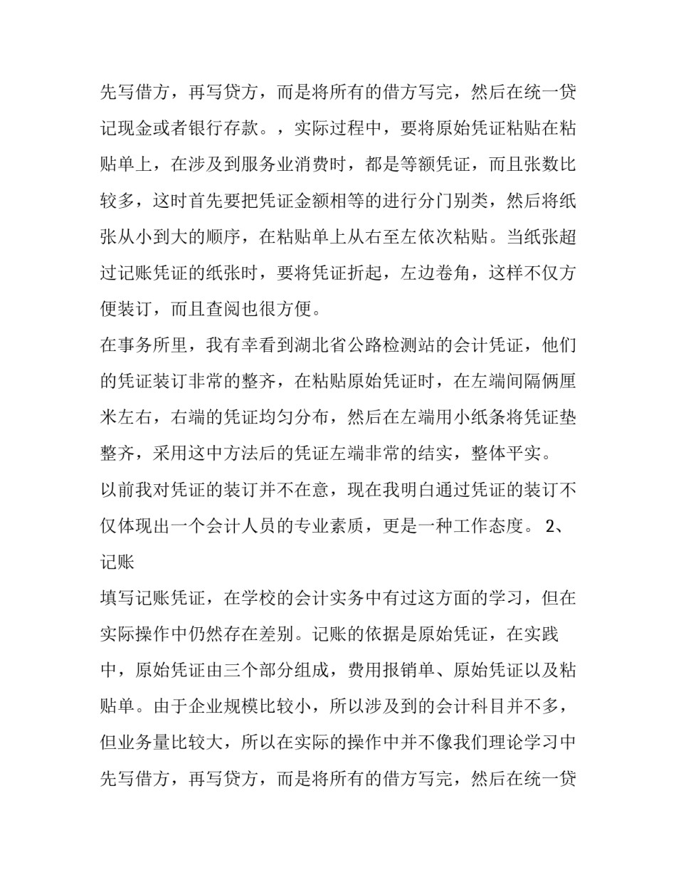 2023年会计事务所的实践报告(十三篇)_第3页