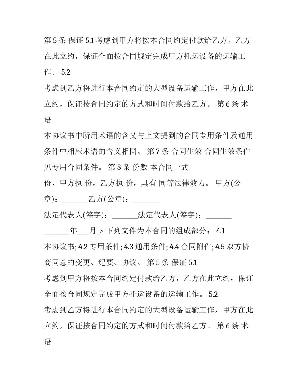 2023年大车运输合同 2023年大货车运费(十三篇)_第2页