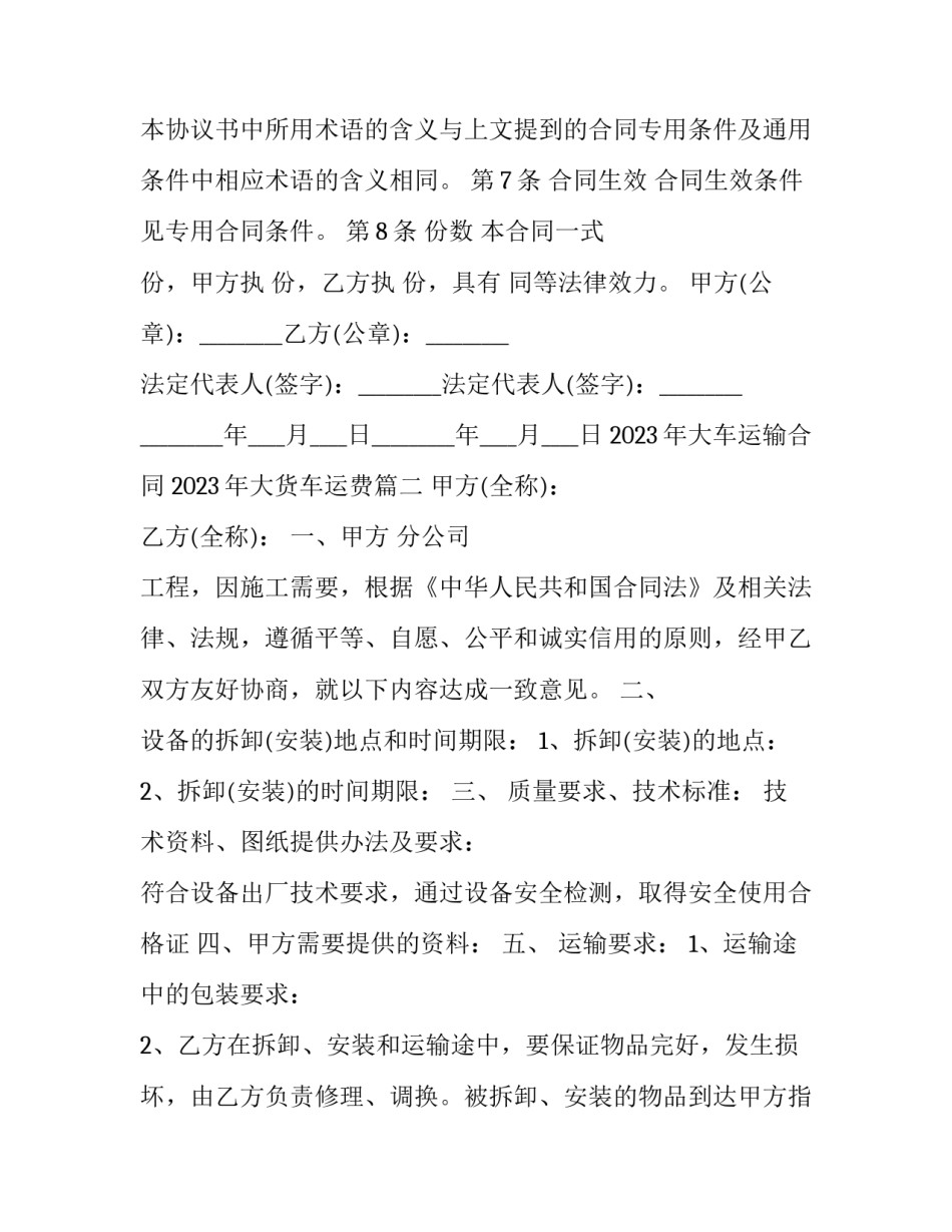 2023年大车运输合同 2023年大货车运费(十三篇)_第3页