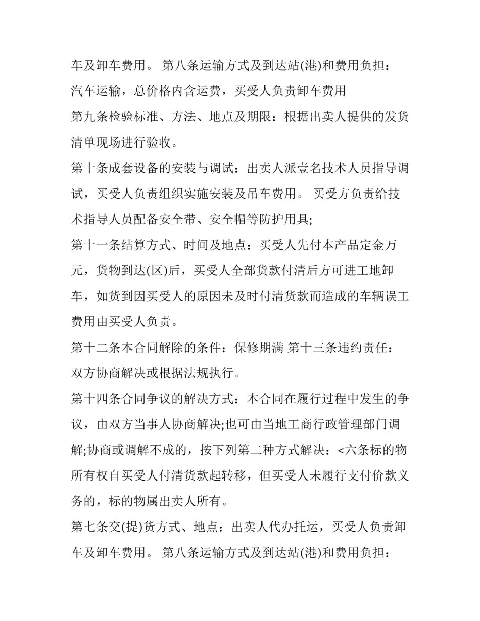 二手工程机械买卖协议 二手工程机械设备买卖合同(十六篇)_第2页