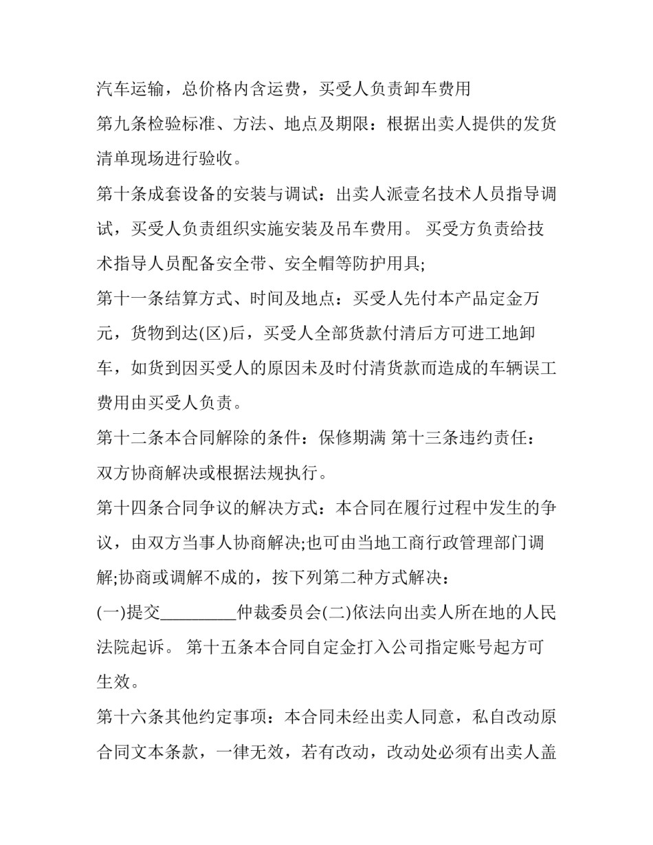 二手工程机械买卖协议 二手工程机械设备买卖合同(十六篇)_第3页